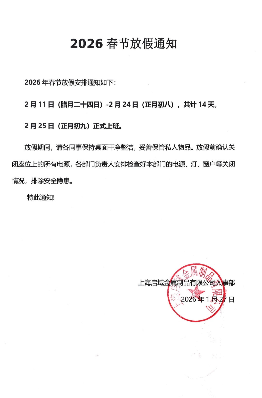 上海91免费版操逼铝型材厂家2026年春节放假通知